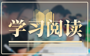 党史学习教育