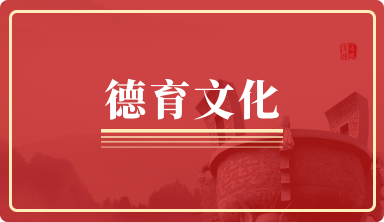 爱国主义教育